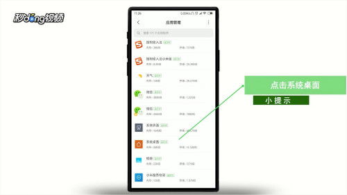 手機(jī)軟件卸載后圖標(biāo)殘留怎么辦？解決方案全解析