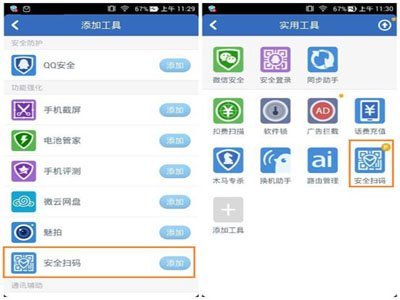 騰訊手機(jī)管家安全掃描二維碼 守護(hù)移動支付與應(yīng)用下載的第一道防線